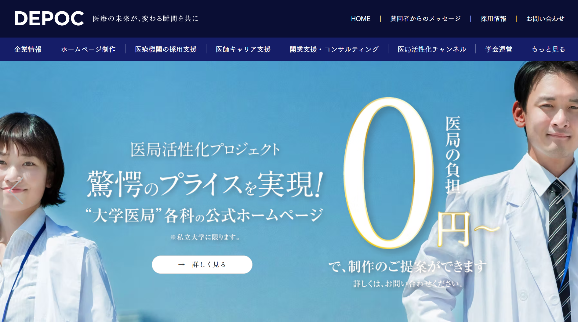 株式会社DEPOC